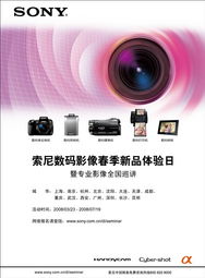 零距離感受 索尼數(shù)碼影像新品體驗(yàn)日