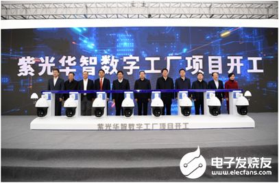 紫光華智數(shù)字工廠(chǎng)項(xiàng)目開(kāi)工建設(shè),2021年或投產(chǎn)