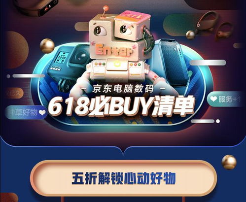京東618啟動(dòng)大會(huì)重磅來(lái)襲：200萬(wàn)真五折數(shù)碼爆款打響年中消費(fèi)戰(zhàn)
